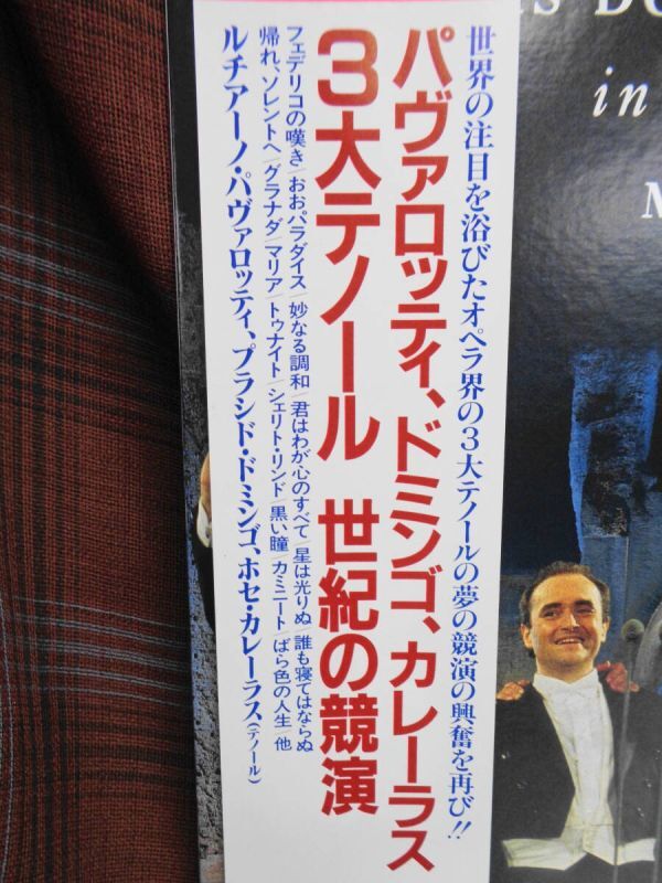 L#4323◆LD3枚セット◆ 三大テノ-ル世紀の競演 / The 3 Tenors In Concert 1994 (輸入盤) / パヴァロッティ・イン・ハイドパーク_画像3