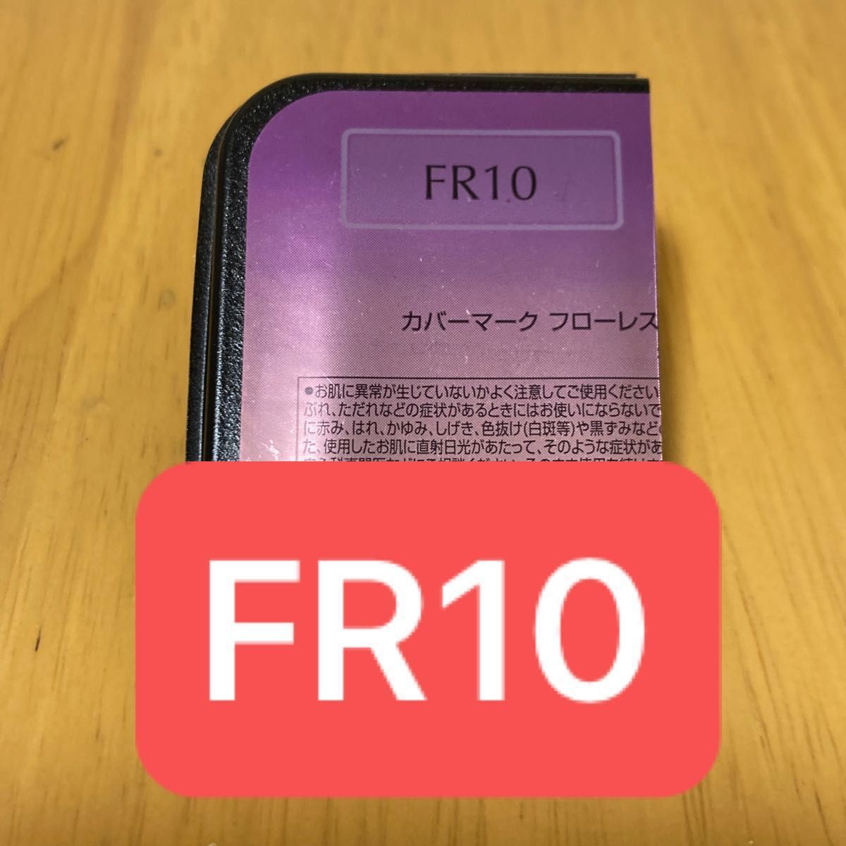 カバーマーク　CAVERMARK フローレスフィット　FR10  サンプル　試供品　ファンデーション　シミ消し　コンシーラー