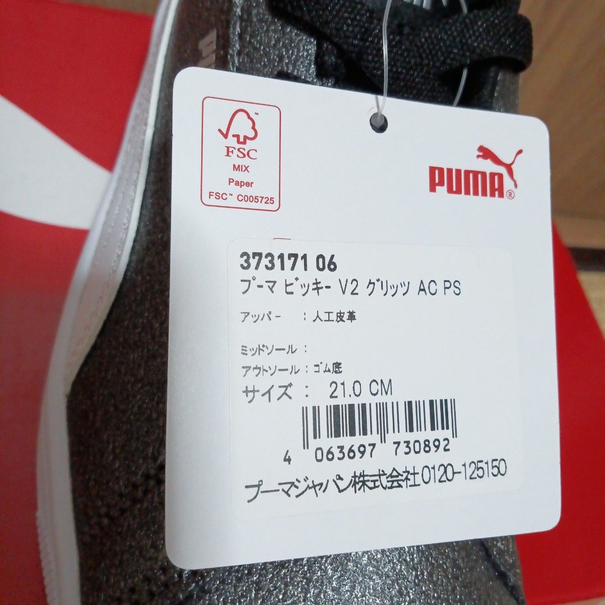 【新品未使用】プーマ キッズ スニーカー 21cm ビッキーV2 グリッツ PUMA 子供靴