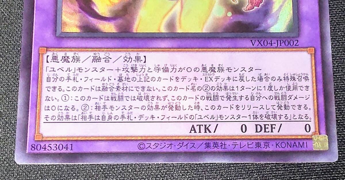 ファントム・オブ・ユベル VX04-JP002 ウルトラレア 遊戯王 OCG 汎用 デモンスミス ラビュリンス ヴァリュアブル・ブックEX4_画像3