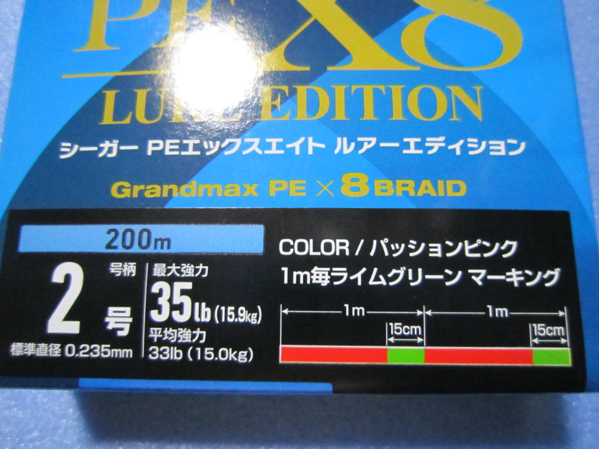 新品 クレハ シーガー グランドマックス ルアーエディション PE X8 エックスエイト 200m 2.0号 2号 35lb 送料140円～_画像2