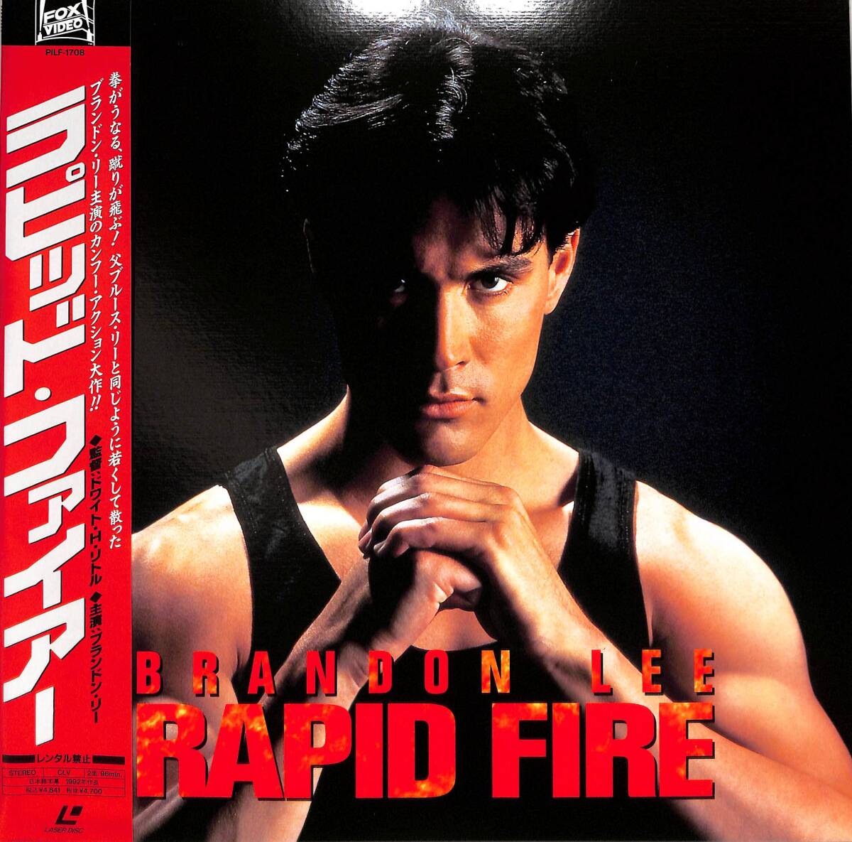 B00150974/LD/ブランドン・リー「ラピッド・ファイアー Rapid Fire 1992 (1993年・PILF-1708)」_画像1