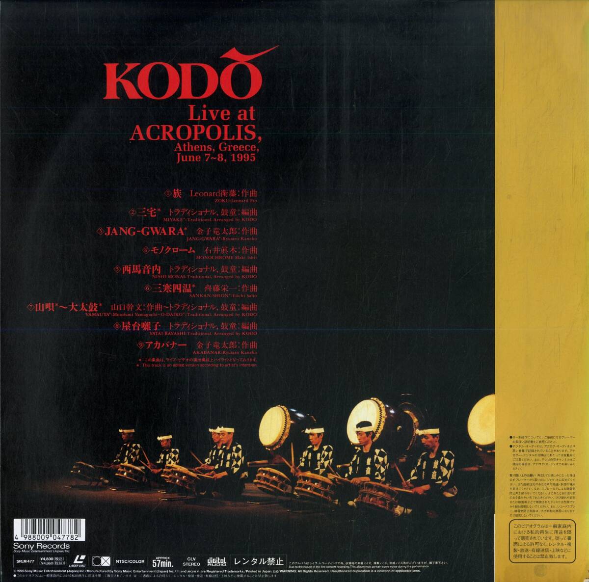 B00169593/LD/鼓動「Kodo Live At Acropolis アクロポリス・ライブ / June 7-8 1995 (1995年・SRLM-477)」の画像2