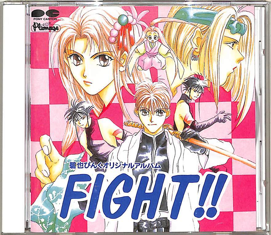 D00139702/▲▲CD1枚組ボックス/河合夕子/須藤まゆみ「碧也ぴんくオリジナルアルバム Fight!! (1992年・PCCG-00179・サントラ)」の画像3