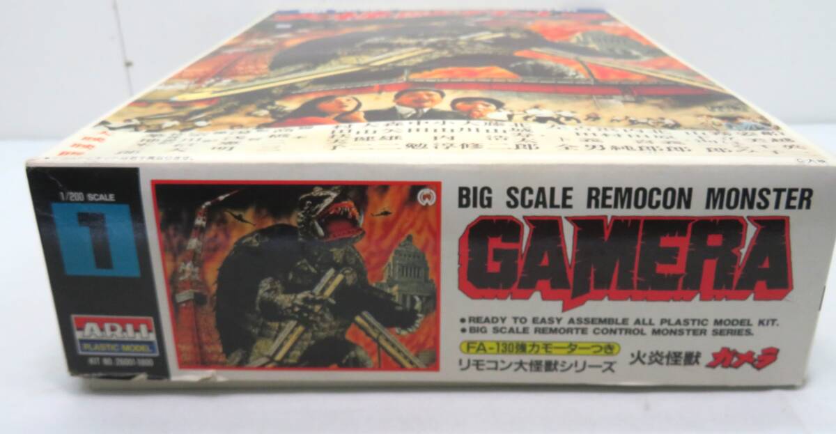 【管理G432】ARII BIG SCALE REMOCON MONSTER GAMERA FA-130強力モーター付つき 火炎怪獣ガメラ リモコン大怪獣 未組立 の画像2