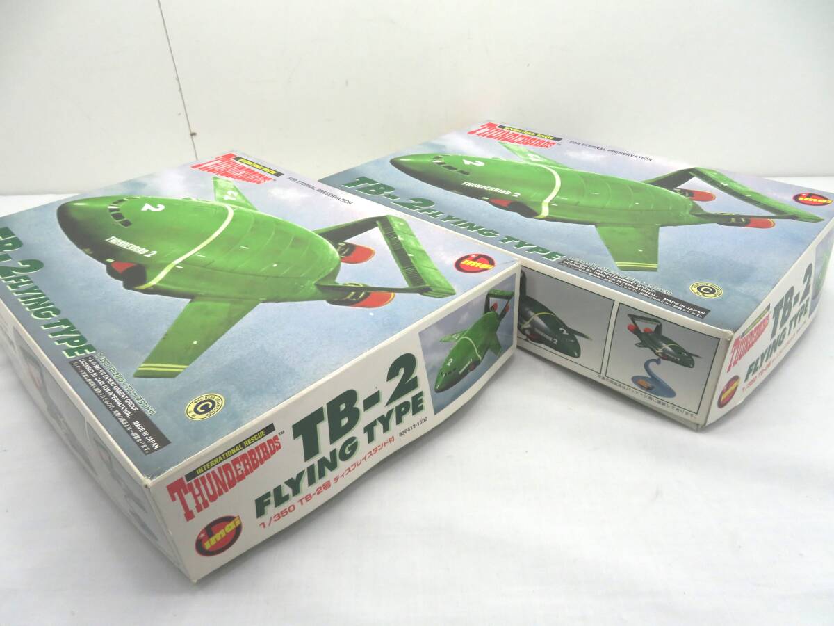 【管理465】【未組立】IMAI イマイ THUNDERBIRDS サンダーバード TB-2 FLYING TYPE ディスプレイスタンド付 模型 2個セットの画像3