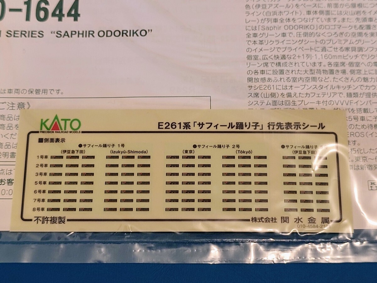 [ N gauge ]KATO special project goods E261 series [safi-ru...]8 both set ( interior light, interior repeated reality attaching )