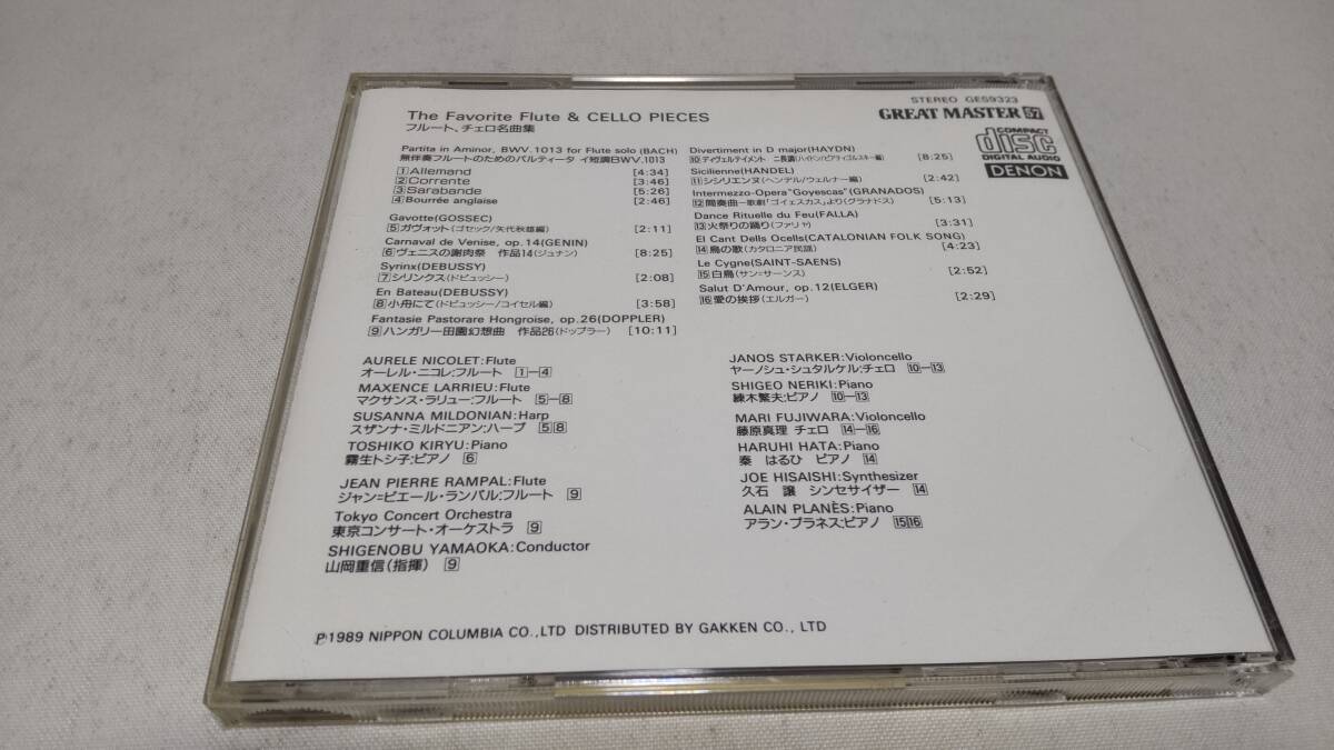 D4497　『CD』　GREAT MASTER　57　フルート・チェロ名曲集　ニコレ/ランパル/シュタルケル　ジャケット茶シミあり_画像5