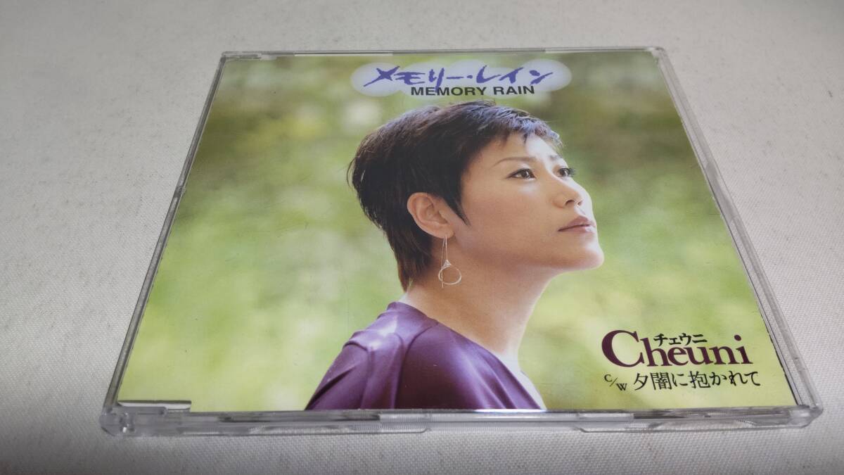 D4579　『CD　シングル』　チェウニ　/　メモリー・レイン　Cheuni C/W 夕闇に抱かれて_画像1