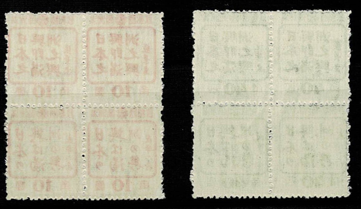 日本切手、未使用NH、満州・必勝信念昂揚2種完田形。裏糊あり、美品_画像2