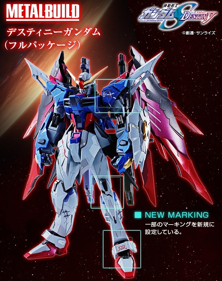 【送料無料】METAL BUILD デスティニーガンダム（フルパッケージ）輸送箱のみ開封、本体未開封、未使用品_画像2