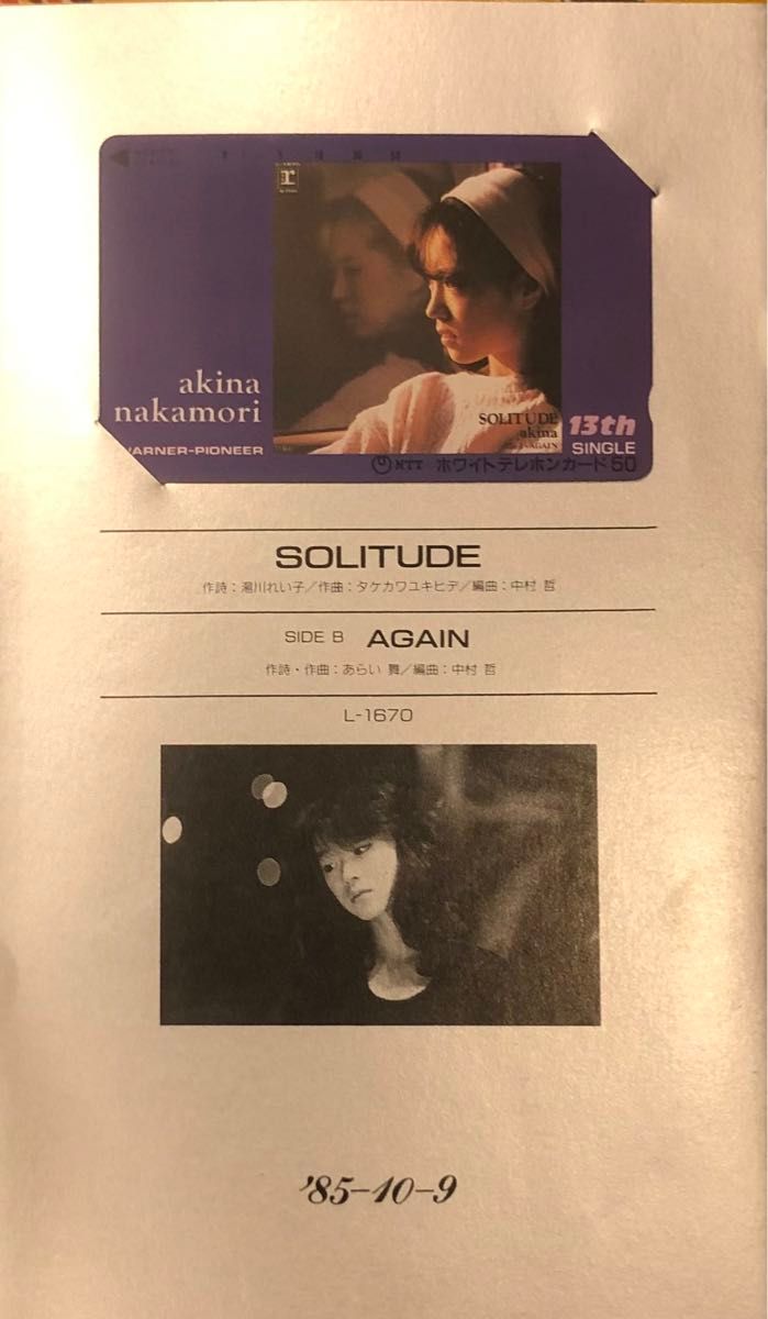 中森明菜 AKINA NAKAMORI Card Exhibition 1982〜1987 50度数 全18枚セット 未使用