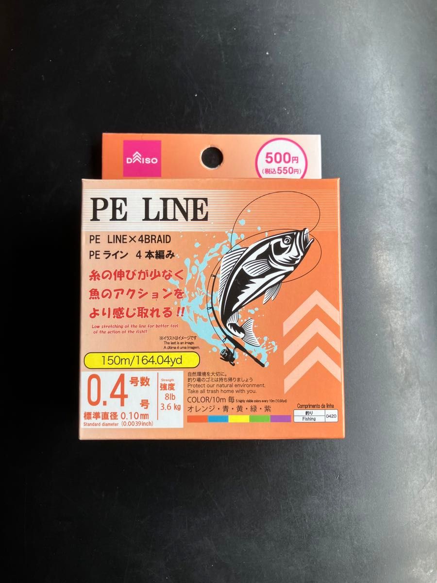 ダイソーPEラインご自由組み合わせ2個セット