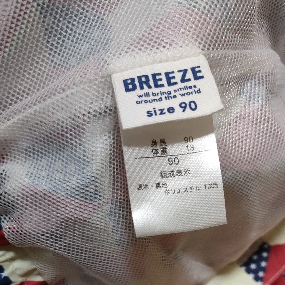 パーカー　ウインドブレーカー　90サイズ　BREEZE ジップアップ