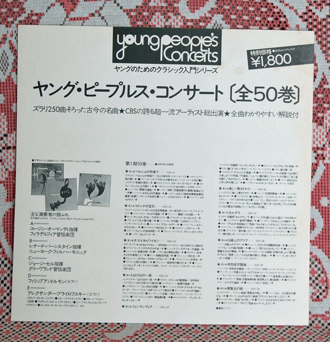 LP●ヤング・ピープル・コンサート　第3巻　[全50巻]_画像3