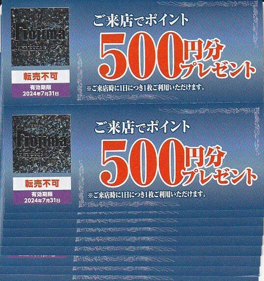 ★ノジマ★株主優待券【来店ポイント2000円分（500円券×4枚）】★4セット迄★送料無料_画像1