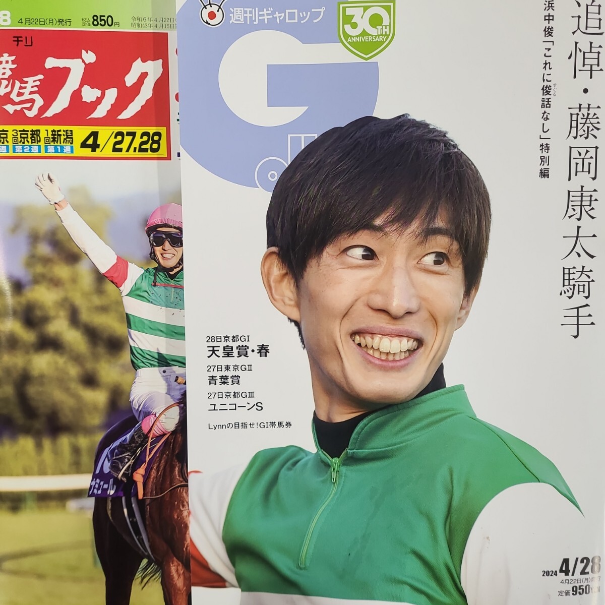 匿名！送料無料！競馬、ギャロップ、ブック、2023年4月28日 2冊セット_画像1