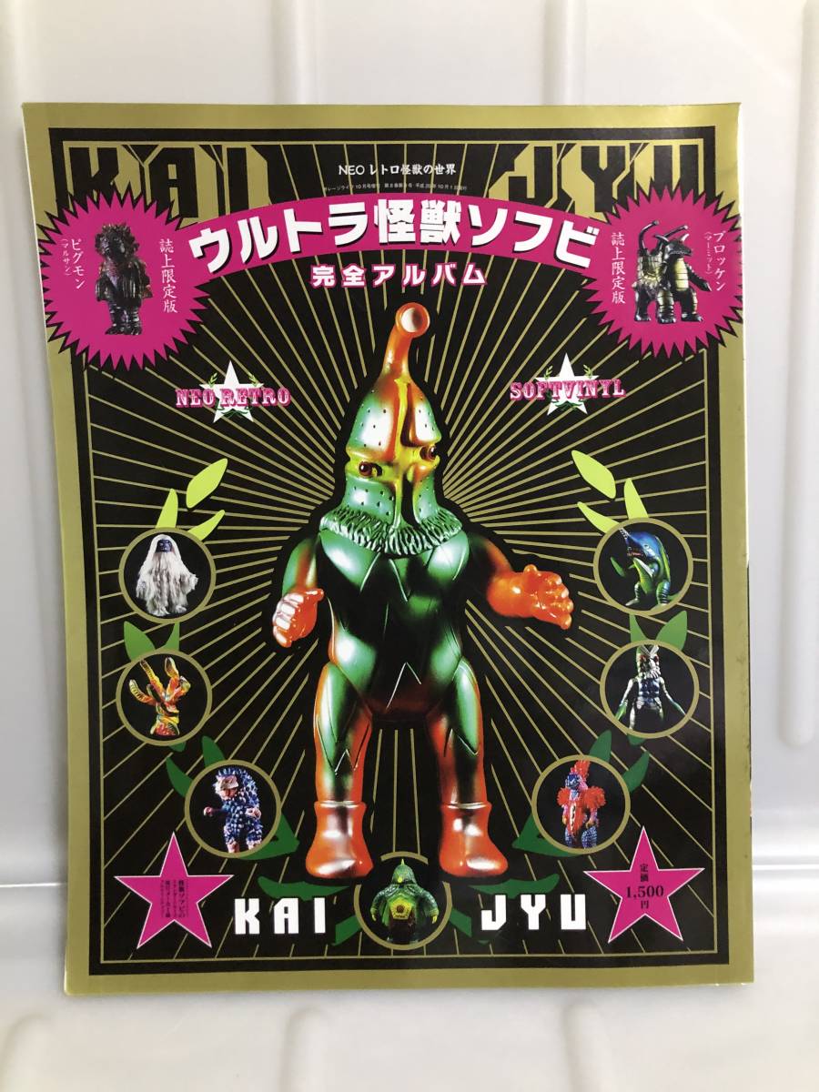 ソフビ マルサン アストロミュー5 ネオウルトラアース 中古品 ソフビ マルサン アストロミュー5 ネオウルトラアース 中古品