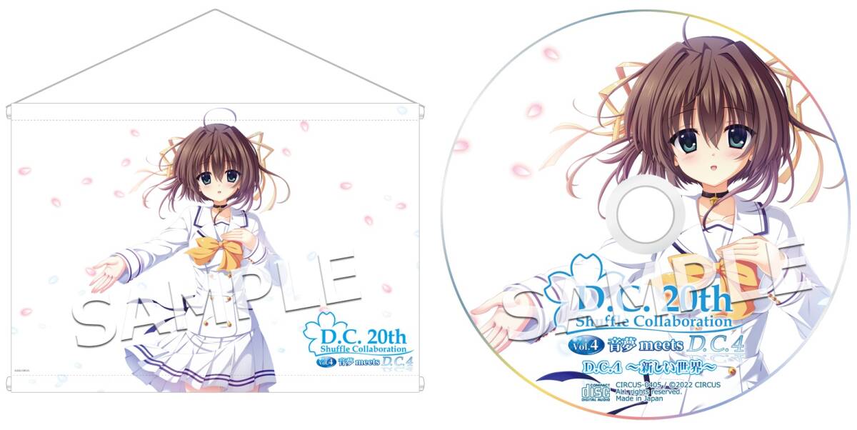 100%品質 Shuffle D.C.20th Collaboration 特典CD付き B2タペストリー 朝倉音夢 Vol.4 タペストリー