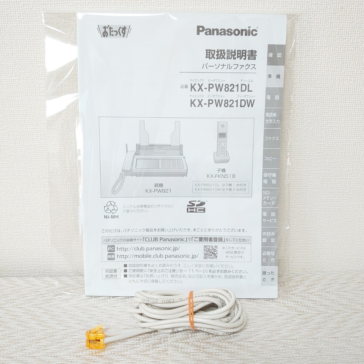 【見てから印刷】Panasonic パナソニック　FAX　KX-PW821（シルバー）取扱説明書・中古インクリボン装填済・電話線ケーブル　親機のみ_画像9