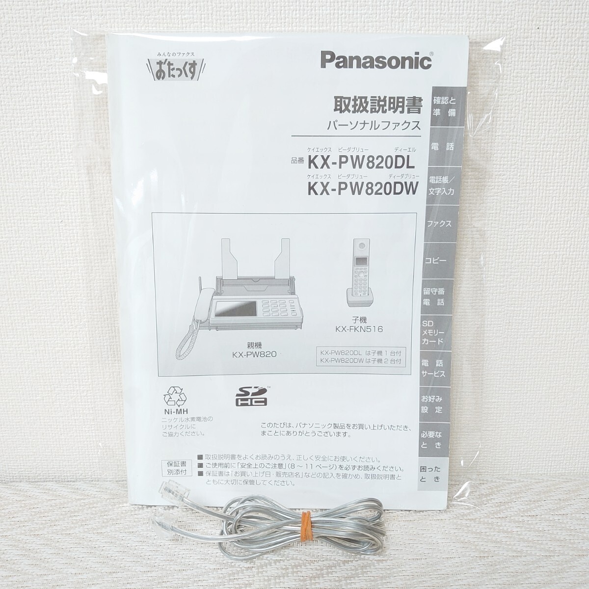 【見てから印刷】Panasonic パナソニック FAX KX-PW820（シルバー）取扱説明書・中古インクリボン装填済・電話線ケーブル 親機のみの画像9