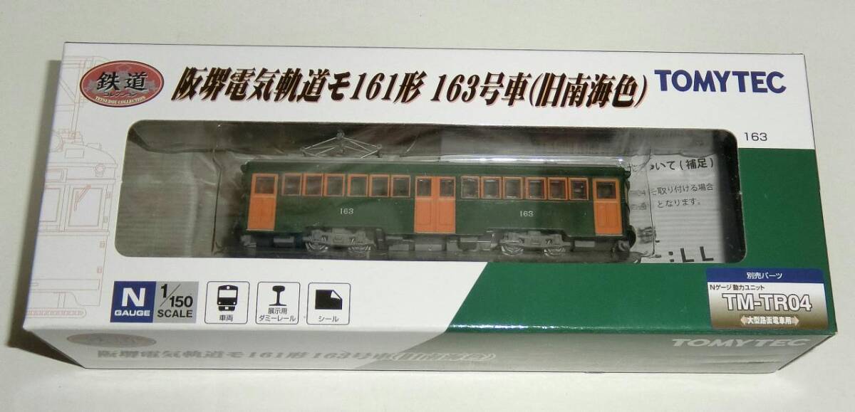 鉄道コレクション 阪堺電気軌道 モ161形 163号車（旧南海色）_画像1