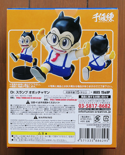 千値練　Dr.スランプ アラレちゃん　オボッチャマン　ソフビ　フィギュア　未開封品　検索用KW：鳥山明_画像3