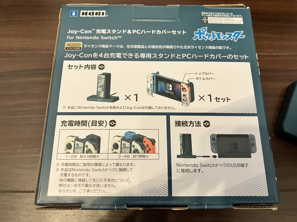 HORI 任天堂ライセンス製品 ポケットモンスター Joy-Con充電スタンド　PCハードカバーセット ニンテンドースイッチ Nintendo Switch_画像3