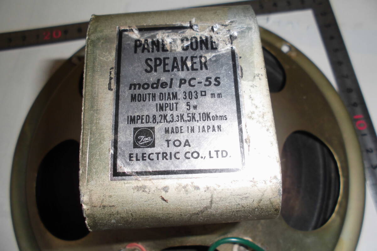 パーマネントダイナミックスピーカー TOA pc-55 出力トランス付き鳴る導通ありの画像3