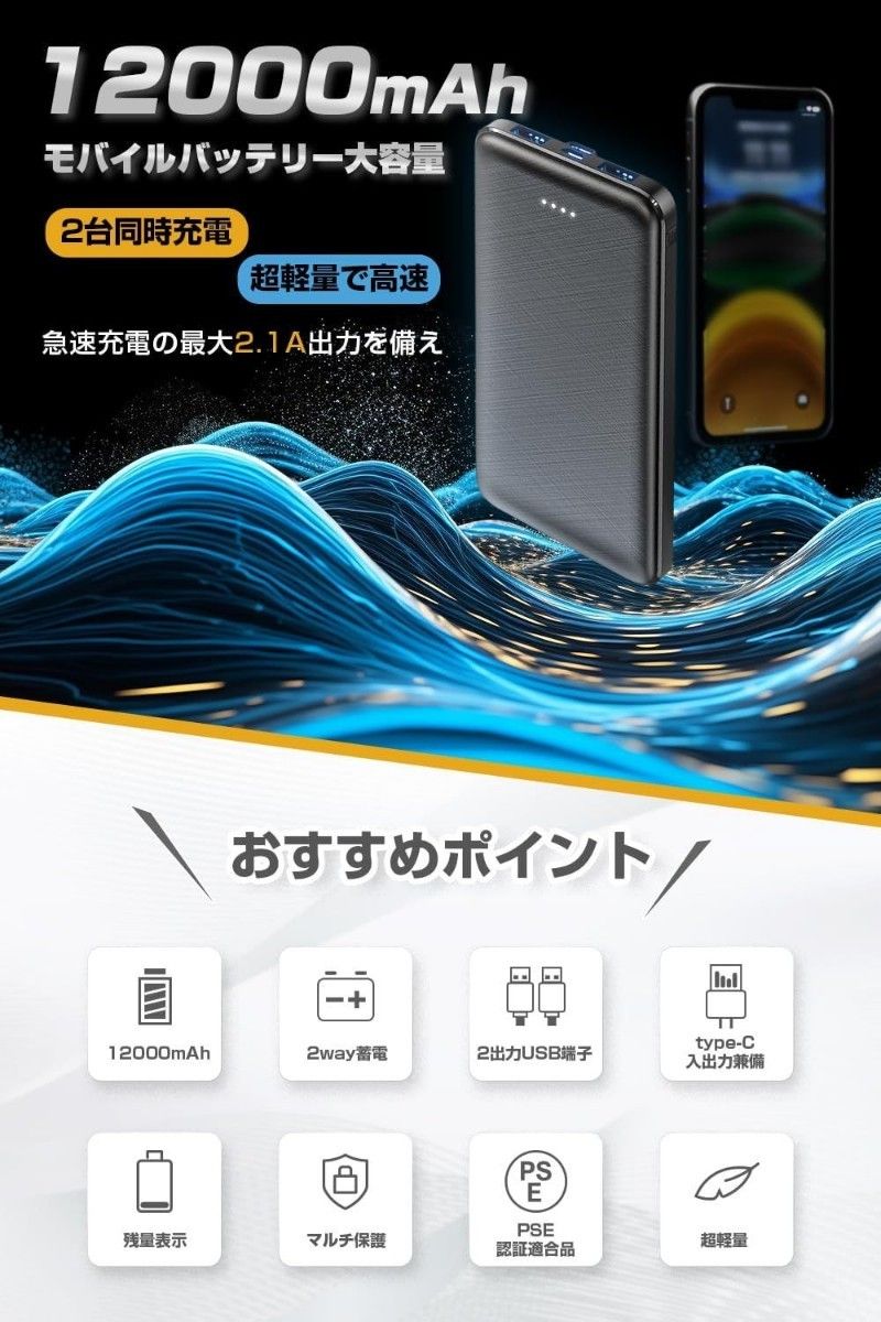 ★期間限定★ モバイルバッテリー 【人気新登場 超軽量 超薄型】 大容量 軽量 12000mAh 