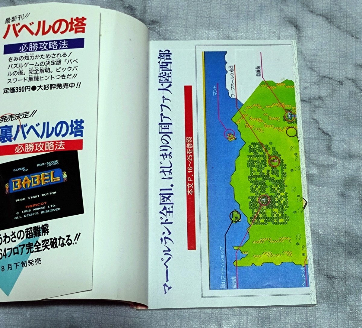 ワルキューレの冒険[時の鍵伝説]必勝攻略法 双葉社 (ファミリーコンピュータ完璧攻略シリーズ⑧)完全マップ全6枚付き　[送料無料]_画像5