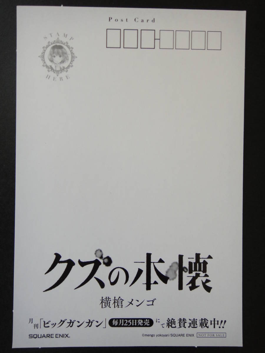 ヤフオク 横槍メンゴ クズの本懐 購入特典イラストポス