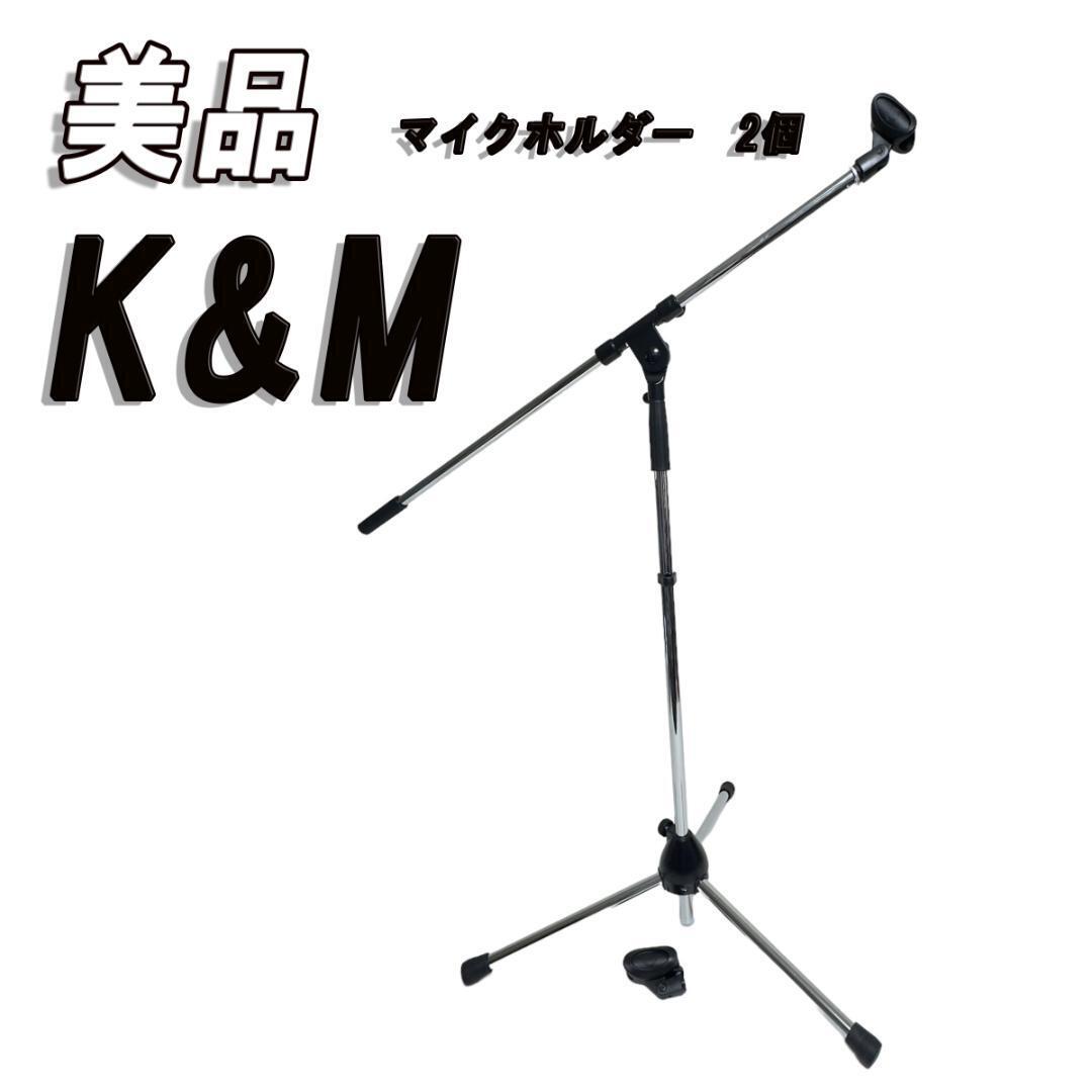  прекрасный товар K&M микрофонная стойка Mike держатель 2 шт имеется 