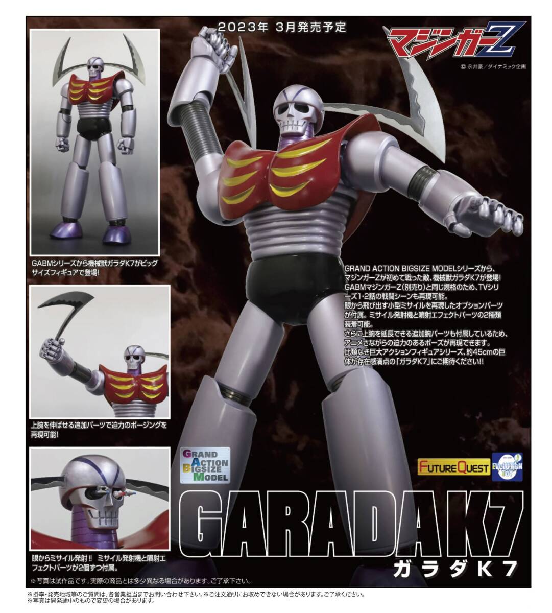 GRAND ACTION BIGSIZE MODELgaladaK7 Grand action big size model [ Mazinger Z] machine .EVOLUTION TOY spoiler boto