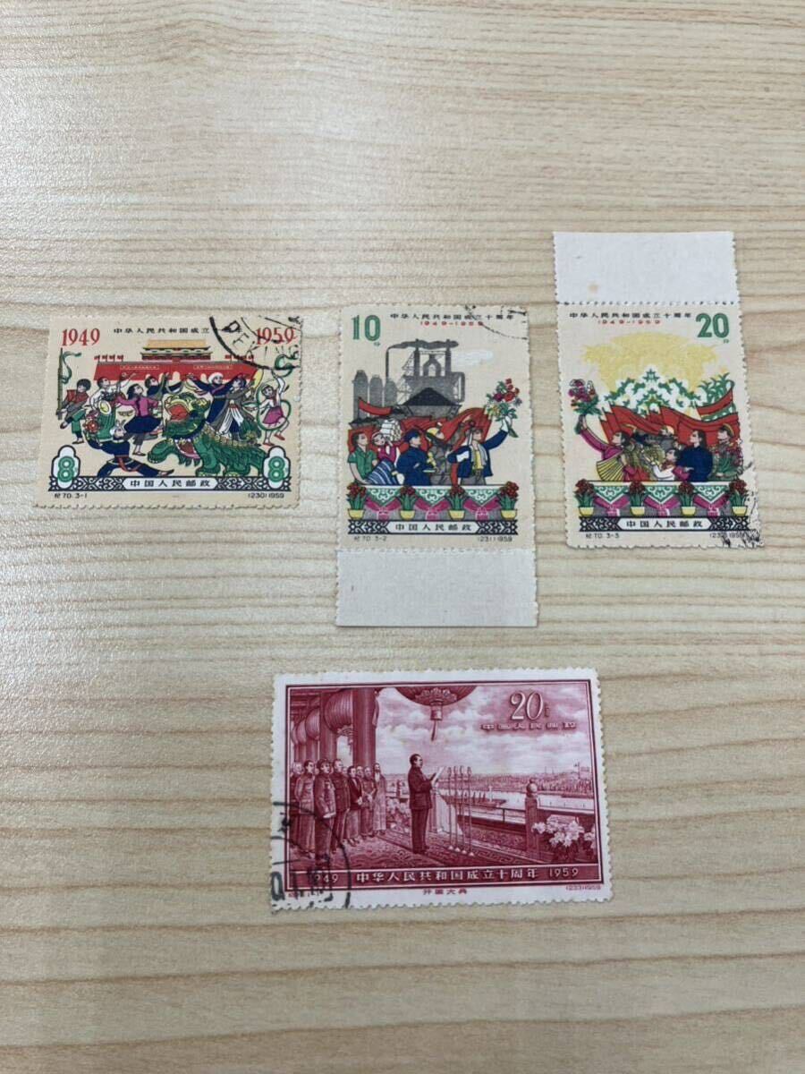 「H」 中華人民共和国 10年記念 切手 1959年 10周年シリーズ 第4次 第5次 成立宣言 消印付きの画像1