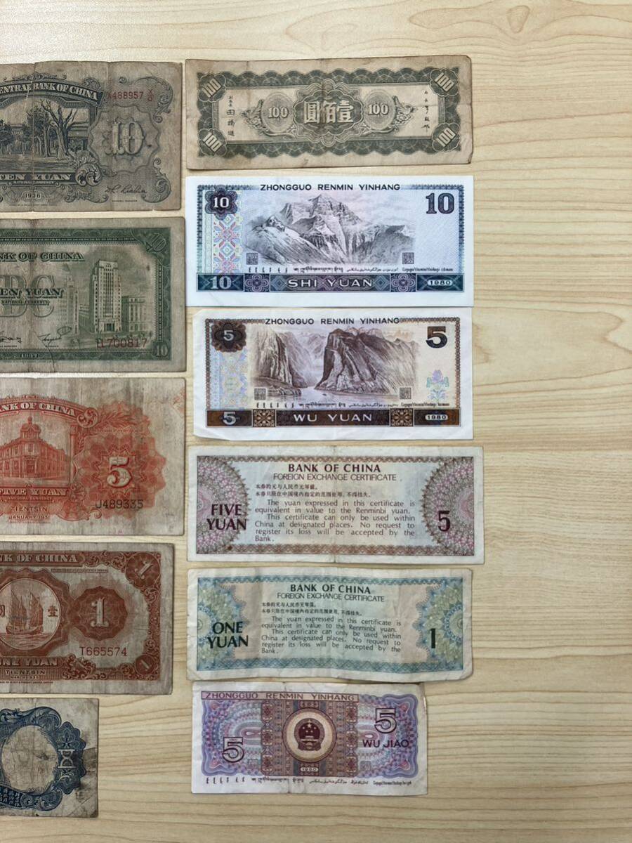 「H」中国紙幣 旧紙幣 古紙幣 おまとめ 満州中央銀行 中国人民銀行 百圓 拾圓 一圓 など