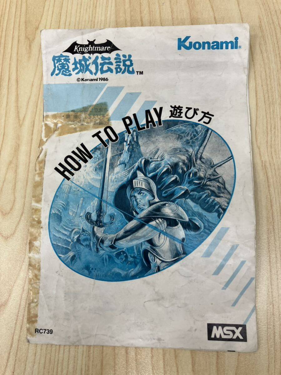 「H7310」 MSX 魔城伝説 Knightmare コナミ KONAMI ゲームソフト 説明書付き_画像8