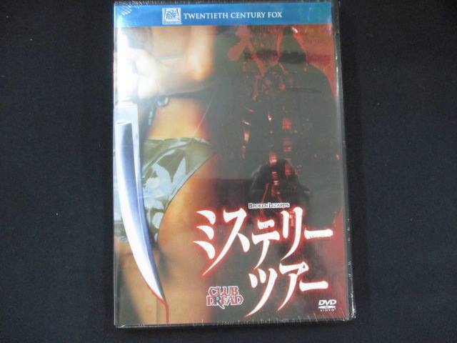 0063 中古DVD ミステリー・ツアー ※ワケ有・未開封品_画像1