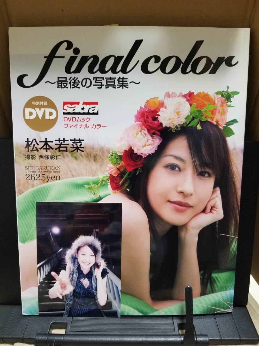 Yahoo!オークション - 松本若菜 final color (サブラDVDムック Yahoo!オークション - 松本若菜 final color (サブラDVDムック