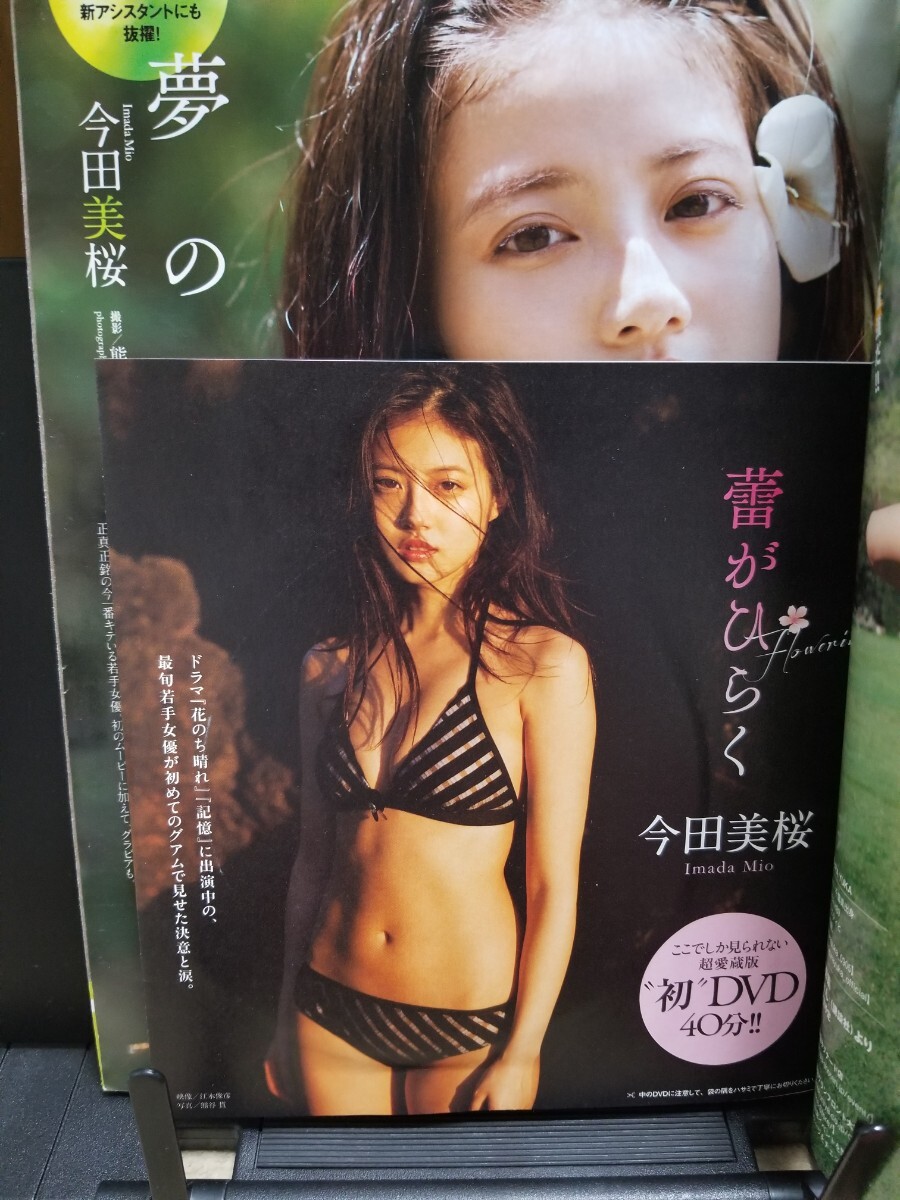 今田美桜 蕾がひらく 週刊プレイボーイ 付録DVD 未開封　雑誌もそのままお届け_画像2