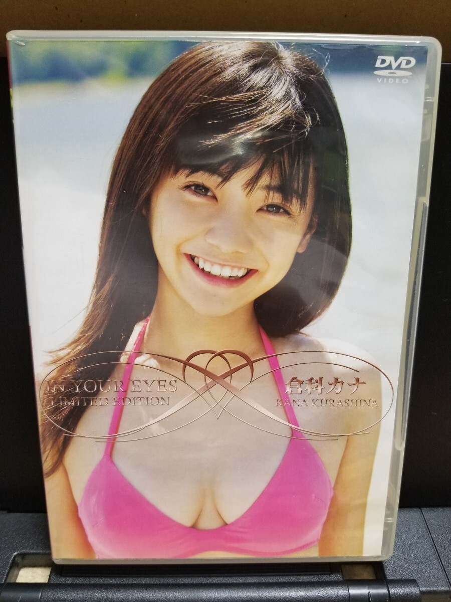 倉科カナ In Your Eyes(初回限定生産版) DVD 付録付き ＆ ミスマガジン2006 倉科カナDVD ＆ Beach Angels 倉科カナDVD の３点セットの画像2