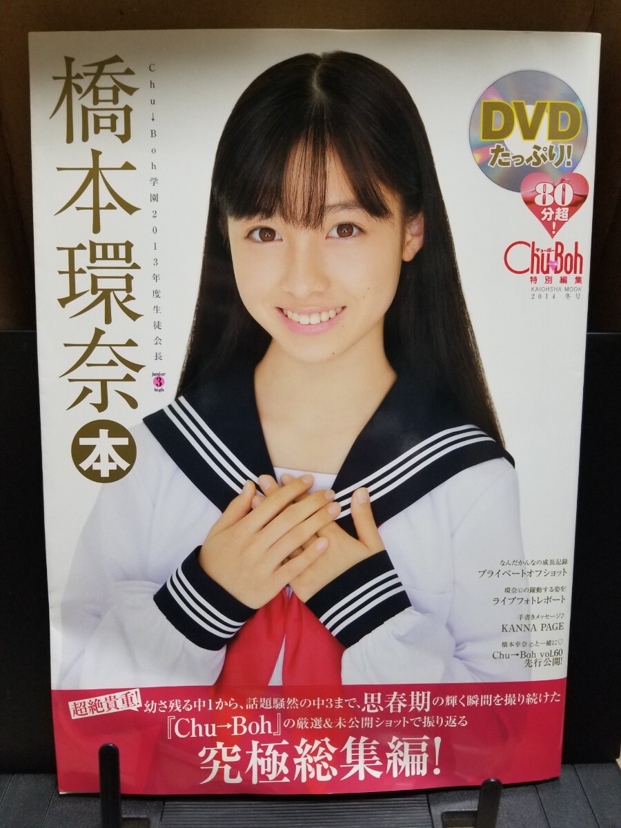 Yahoo!オークション - 橋本環奈本 & chu-boh学園 2014 春 Yahoo!オークション - 橋本環奈本 & chu-boh学園 2014 春