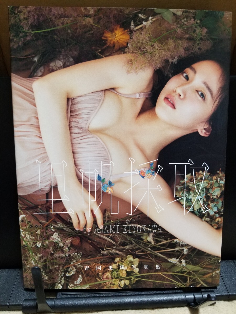 吉岡里帆写真集 里帆採取 by Asami Kiyokawa ＆　プレイボーイ付録DVD未開封品、雑誌も付きます！！の２点セット_画像2