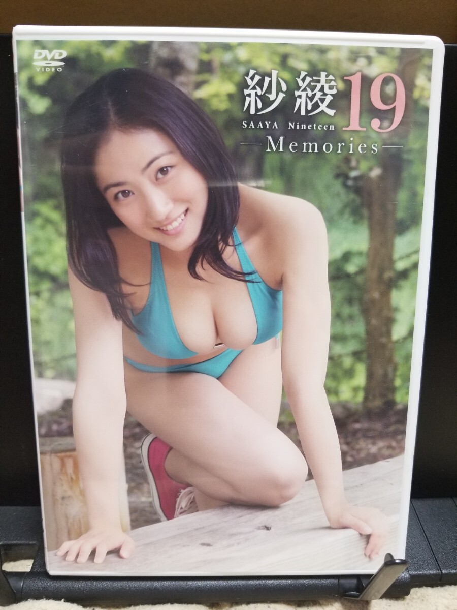 紗綾DVD / 紗綾19 -Memories-　生写真付き_画像1