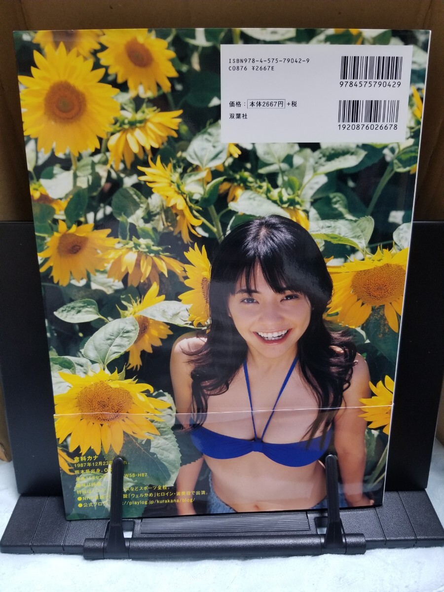 倉科カナ ファースト 写真集 「Sunny Flower」_画像2