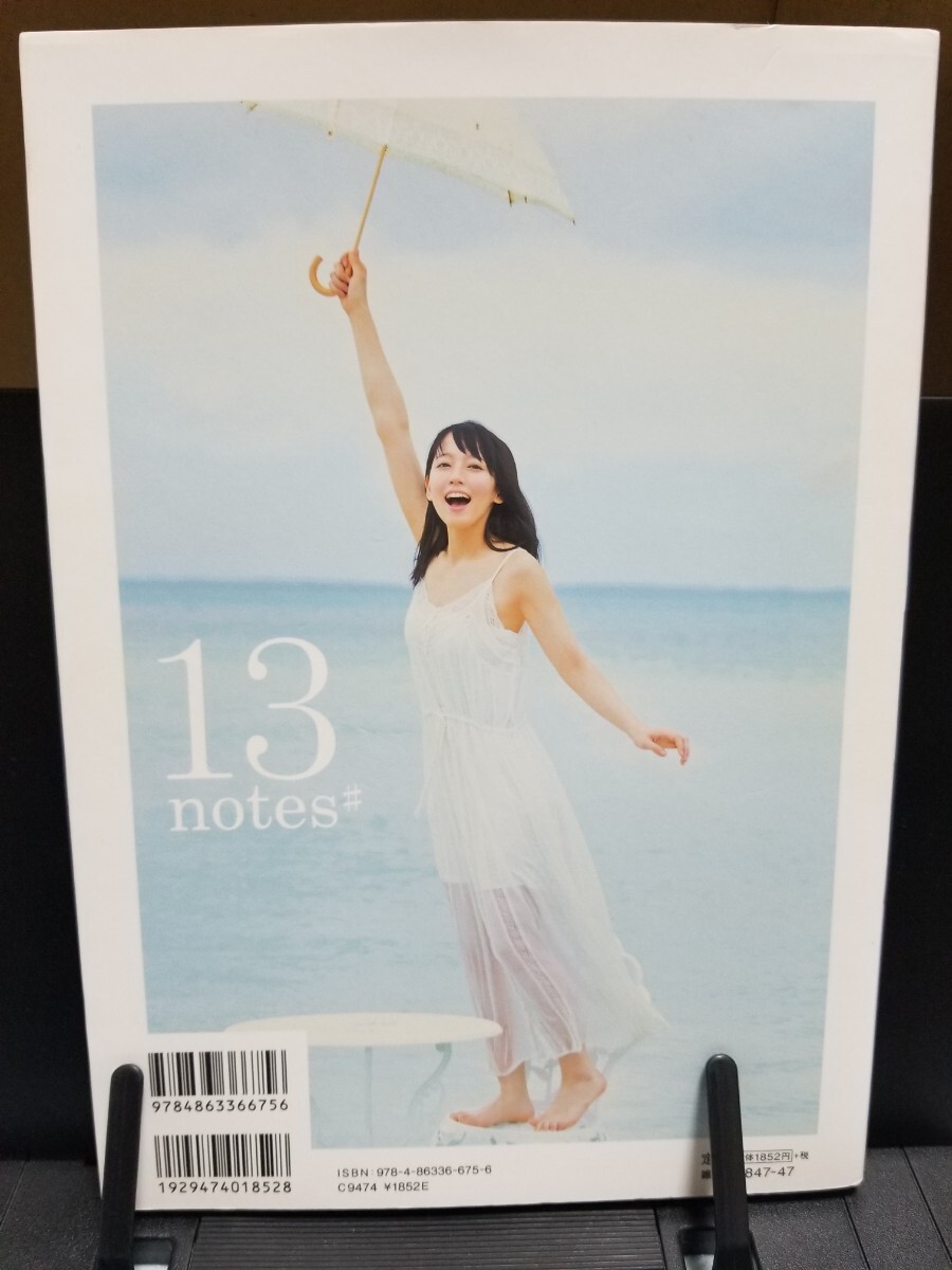 吉岡里帆コンセプトフォトブック「13 notes#」 (TOKYO NEWS MOOK) ＆ 吉岡里帆 wpbスペシャル対談book　の２点セット_画像3