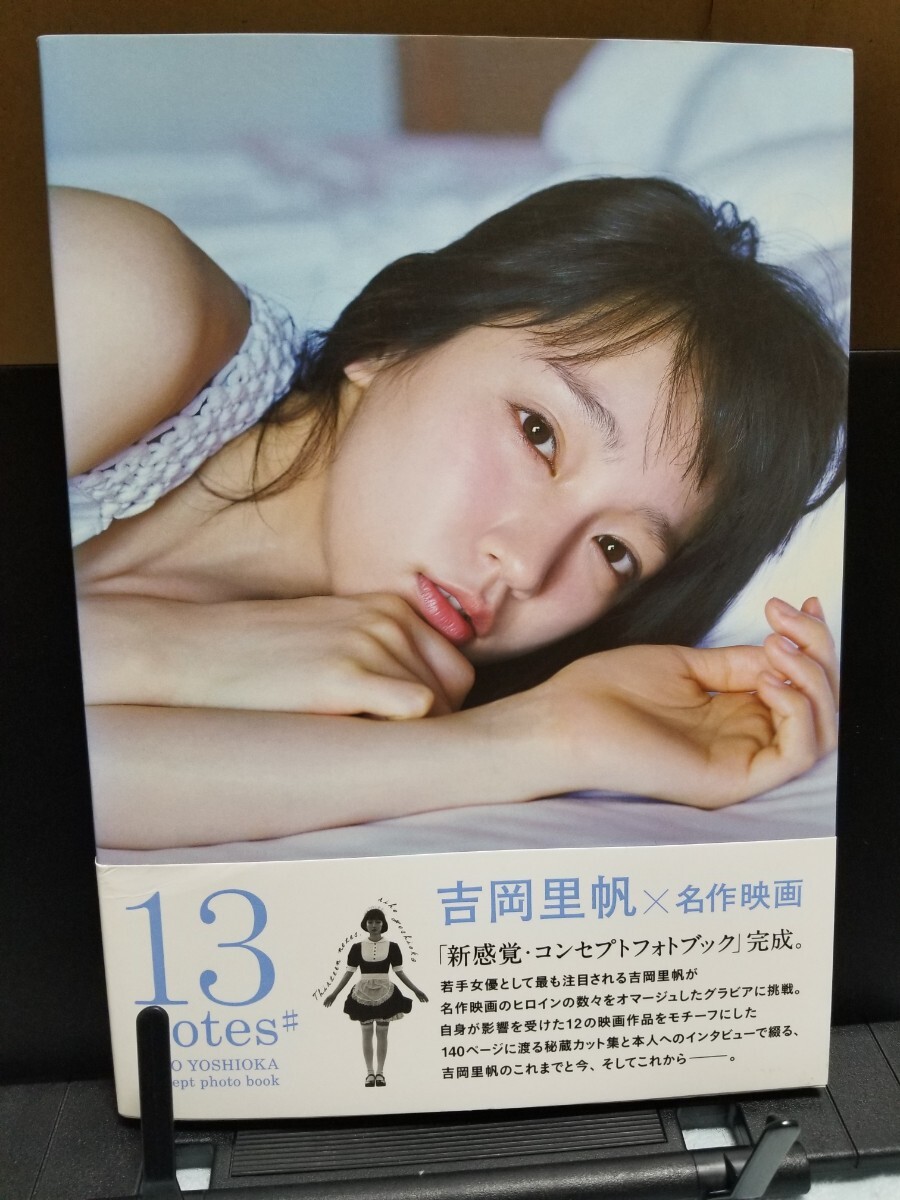 吉岡里帆コンセプトフォトブック「13 notes#」 (TOKYO NEWS MOOK) ＆ プレミアminiブック　の２点セット_画像2