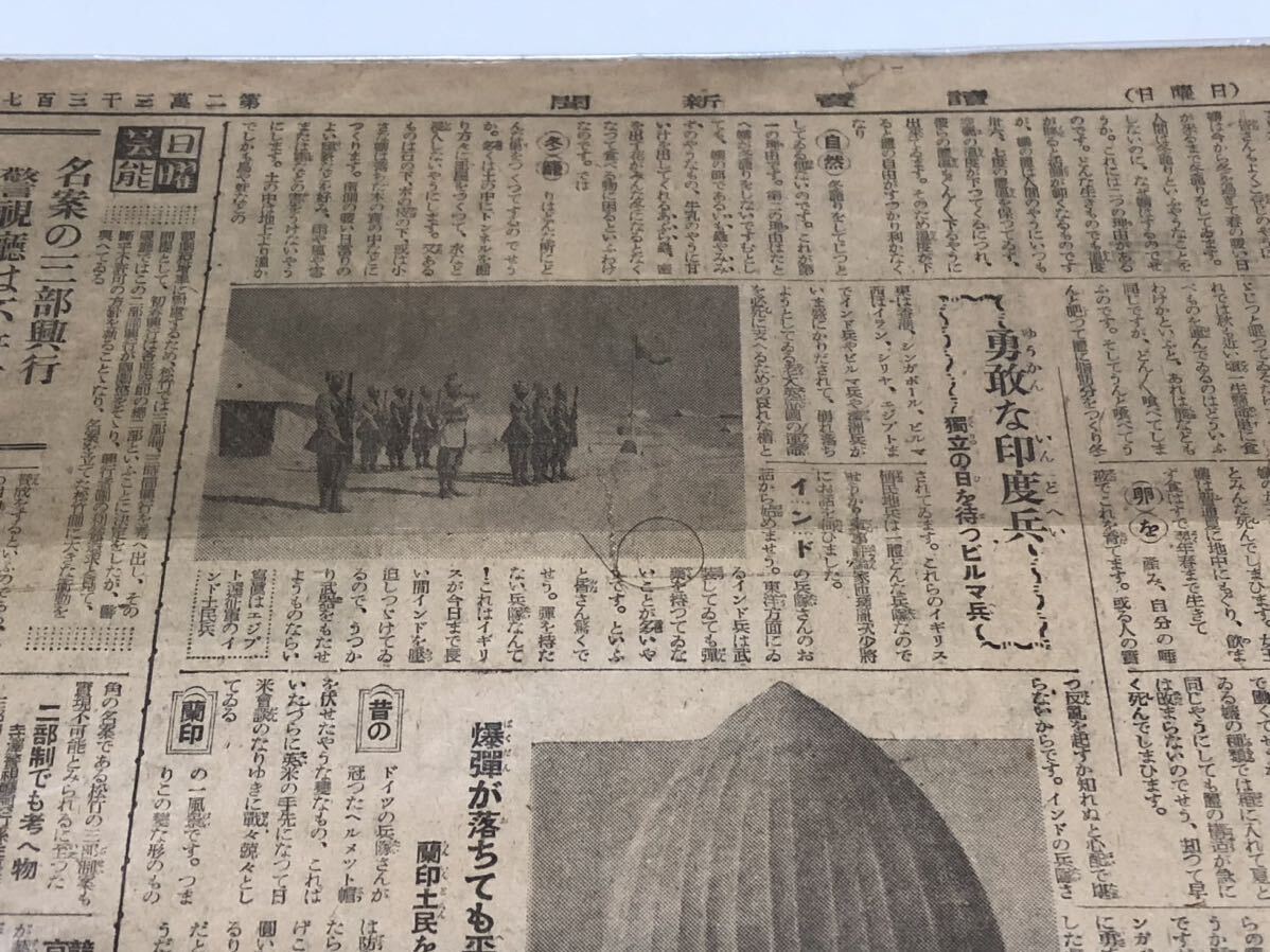 希少◆戦前 昭和16年 12/7 宣戦布告前日の新聞 東條英機 貯蓄報告 印土兵 エンちゃん 宍戸左行 古い映画広告 次郎物語 元禄忠臣蔵の画像7