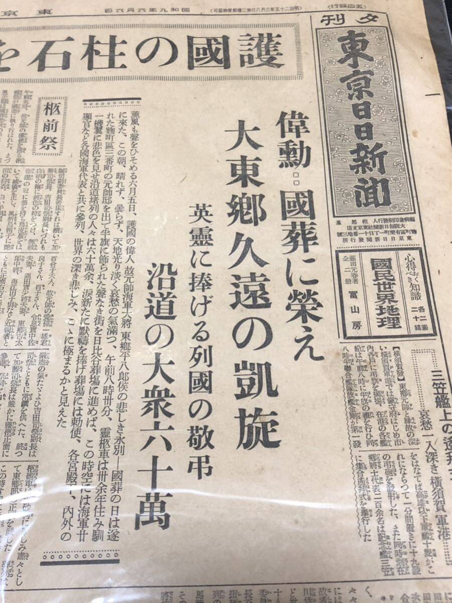 希少◆戦前 昭和9年 6/6 東京日日新聞 東郷平八郎 国葬 広告 キューピー キンチョウ 白木屋 ベジリン香水の画像2