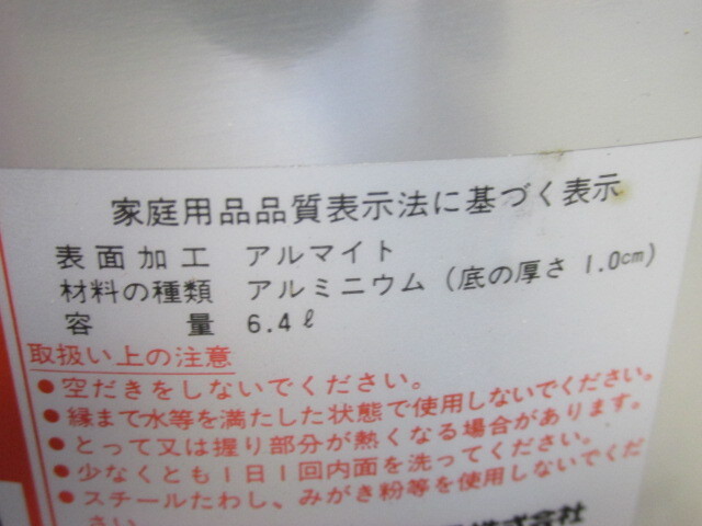 ヤカン ホクセイ日軽 大型ケットル 6.4Lの画像3